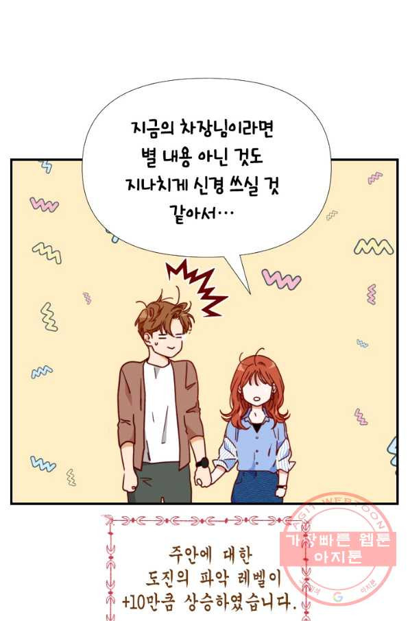 24분의 1 로맨스 86화 - 웹툰 이미지 12