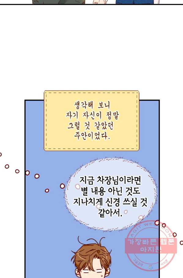 24분의 1 로맨스 86화 - 웹툰 이미지 17