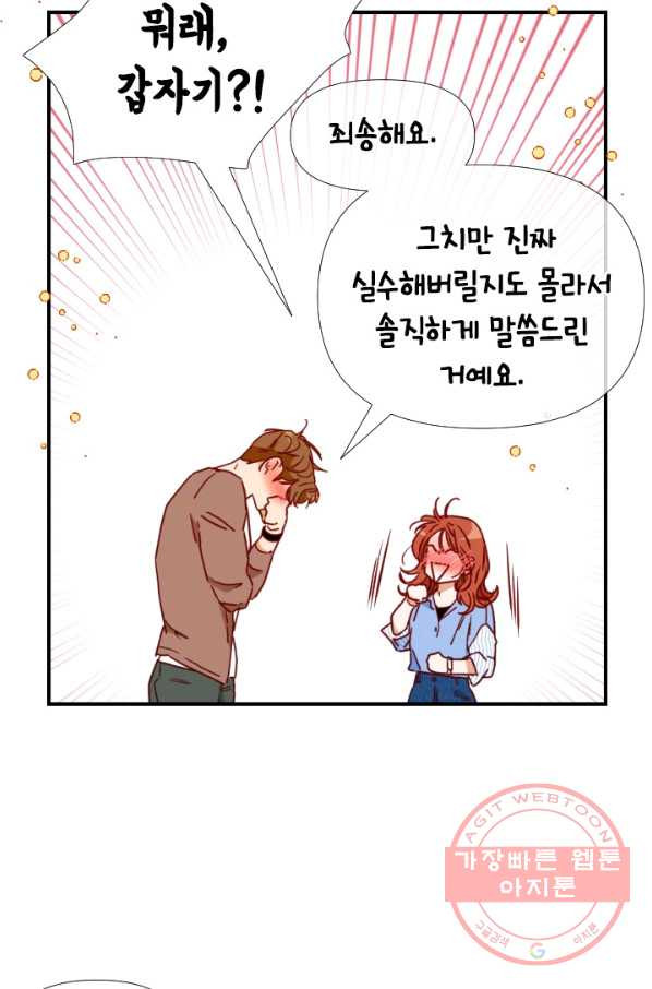 24분의 1 로맨스 86화 - 웹툰 이미지 41