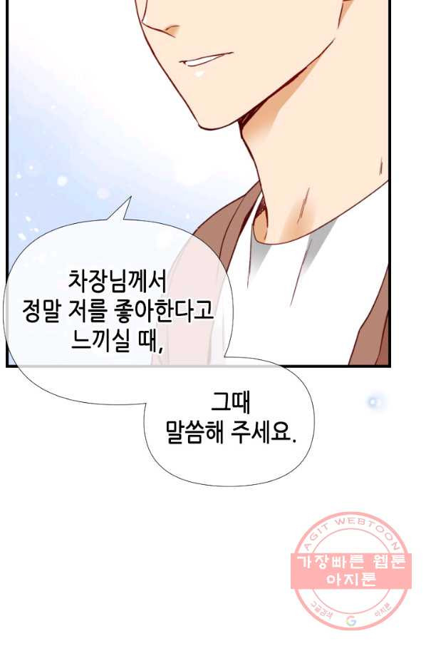 24분의 1 로맨스 86화 - 웹툰 이미지 56