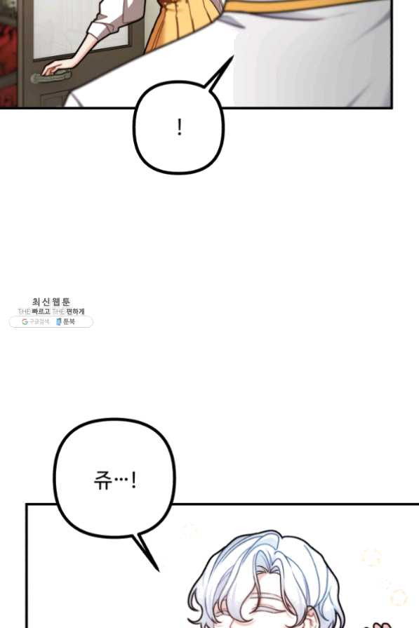 귀신 보는 공작부인 31화 - 웹툰 이미지 79