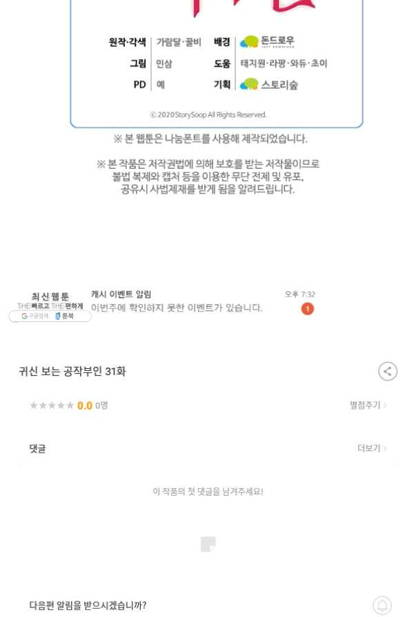 귀신 보는 공작부인 31화 - 웹툰 이미지 93