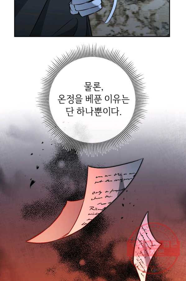 소설 속 악녀 황제가 되었다 82화 - 웹툰 이미지 33