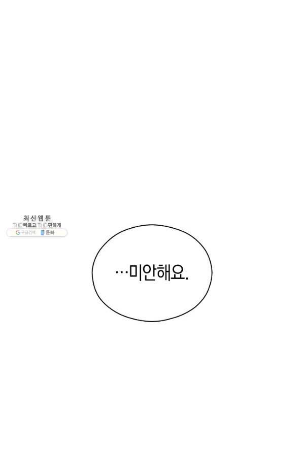 악당의 미학 36화 - 웹툰 이미지 1