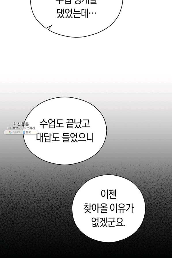 악당의 미학 36화 - 웹툰 이미지 23