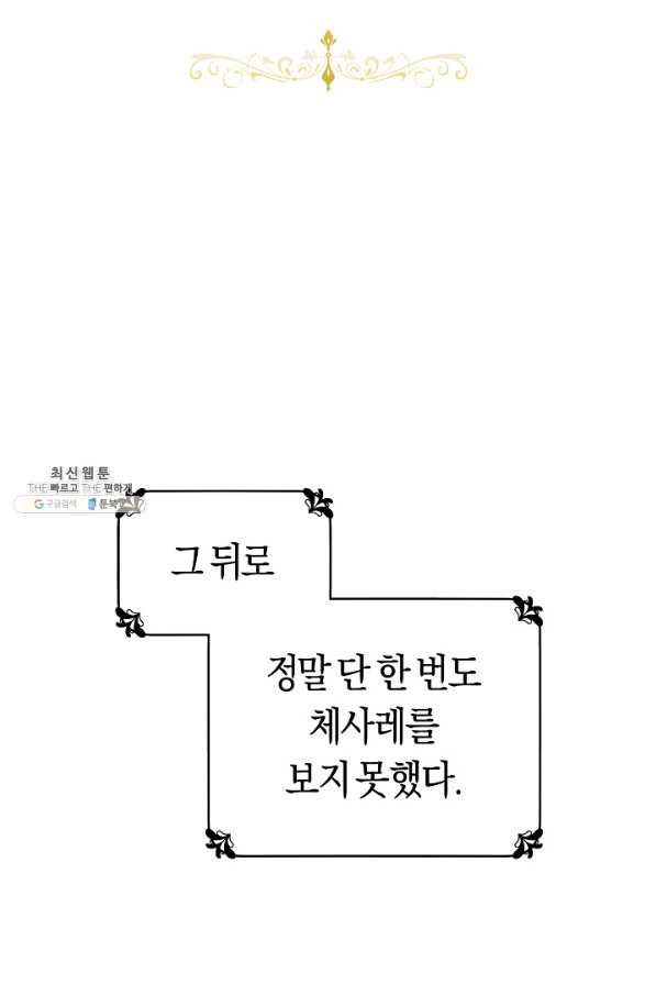 악당의 미학 36화 - 웹툰 이미지 32