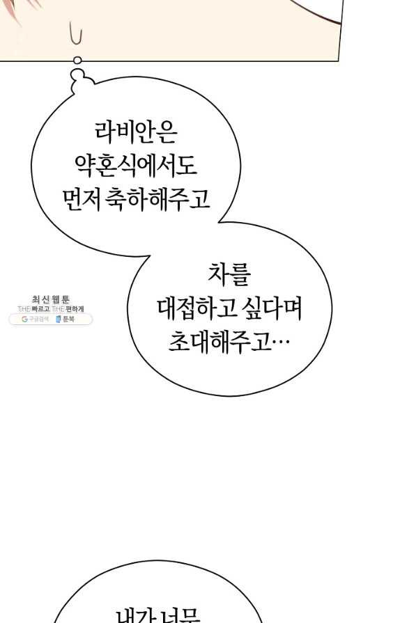 악당의 미학 36화 - 웹툰 이미지 49