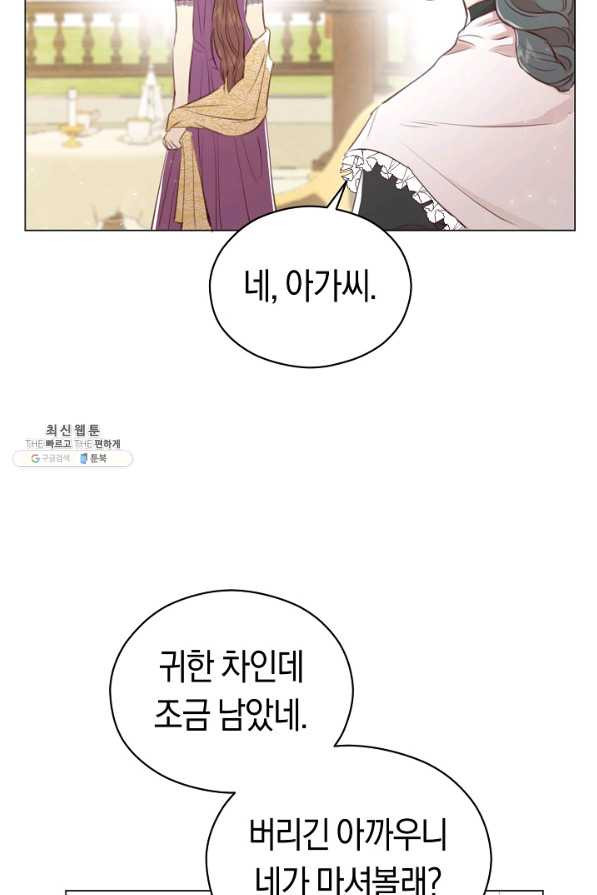 악당의 미학 36화 - 웹툰 이미지 69