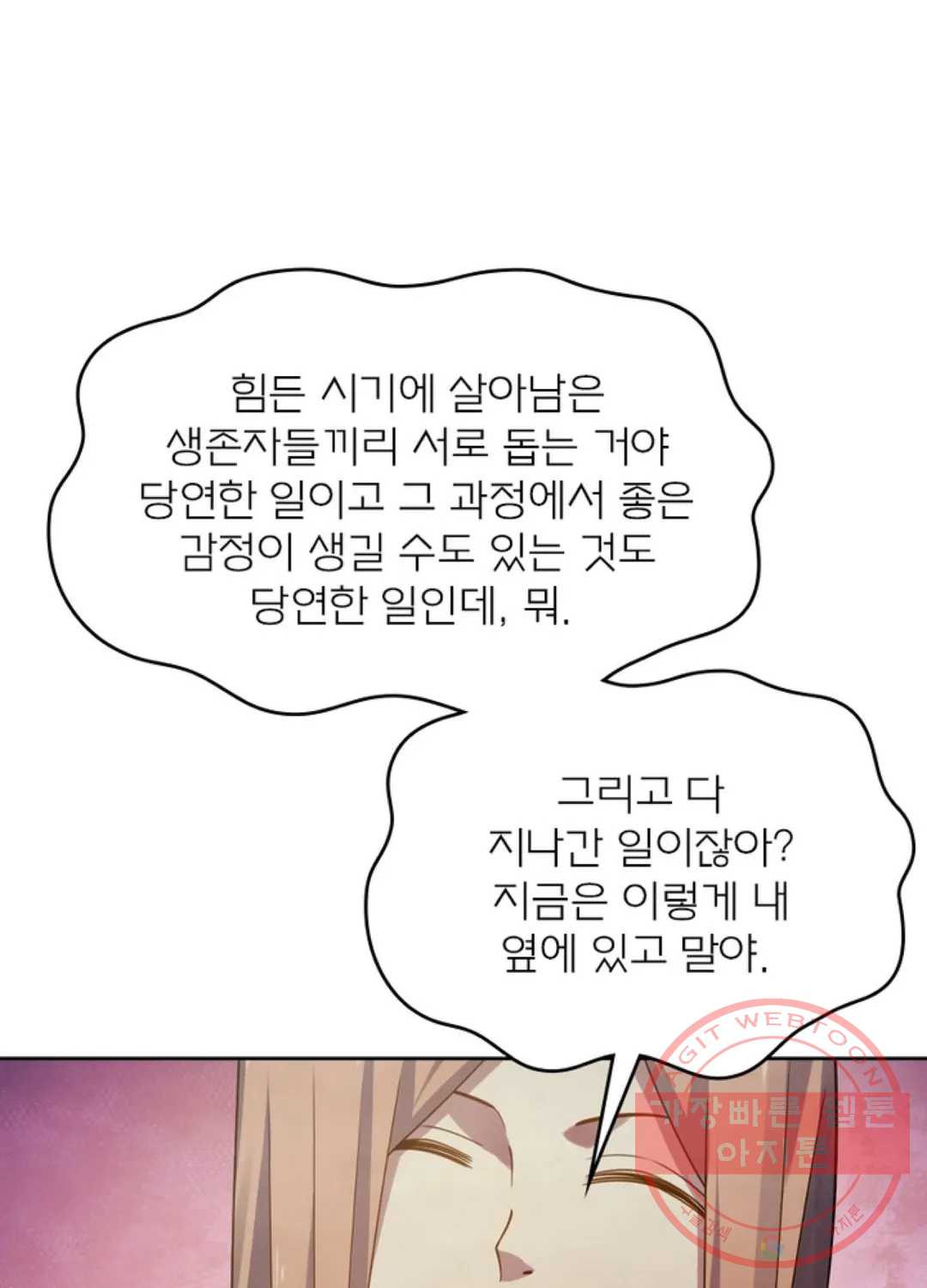 블러디발렌타인:인류종말 372화 - 웹툰 이미지 14