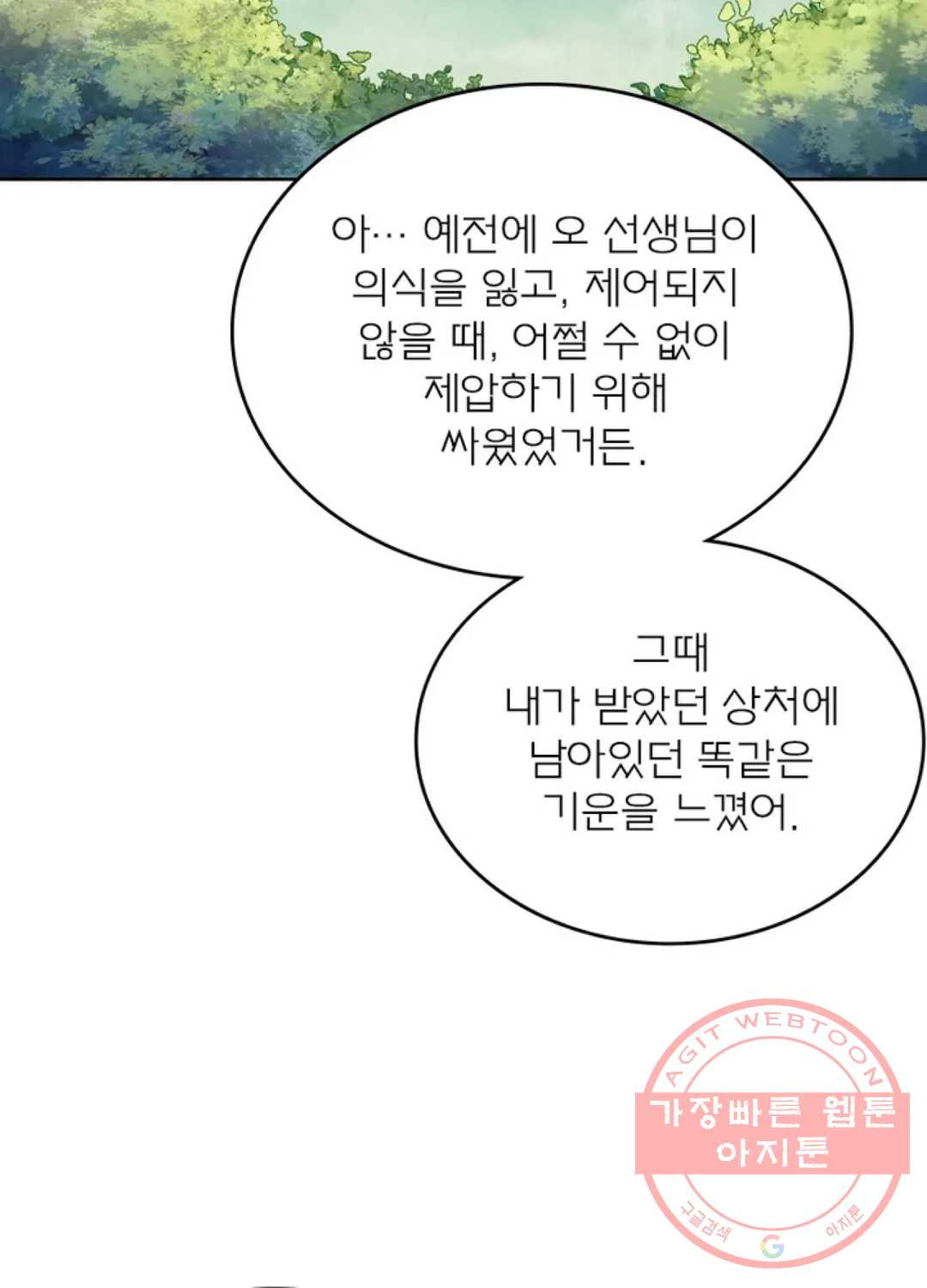 블러디발렌타인:인류종말 372화 - 웹툰 이미지 18