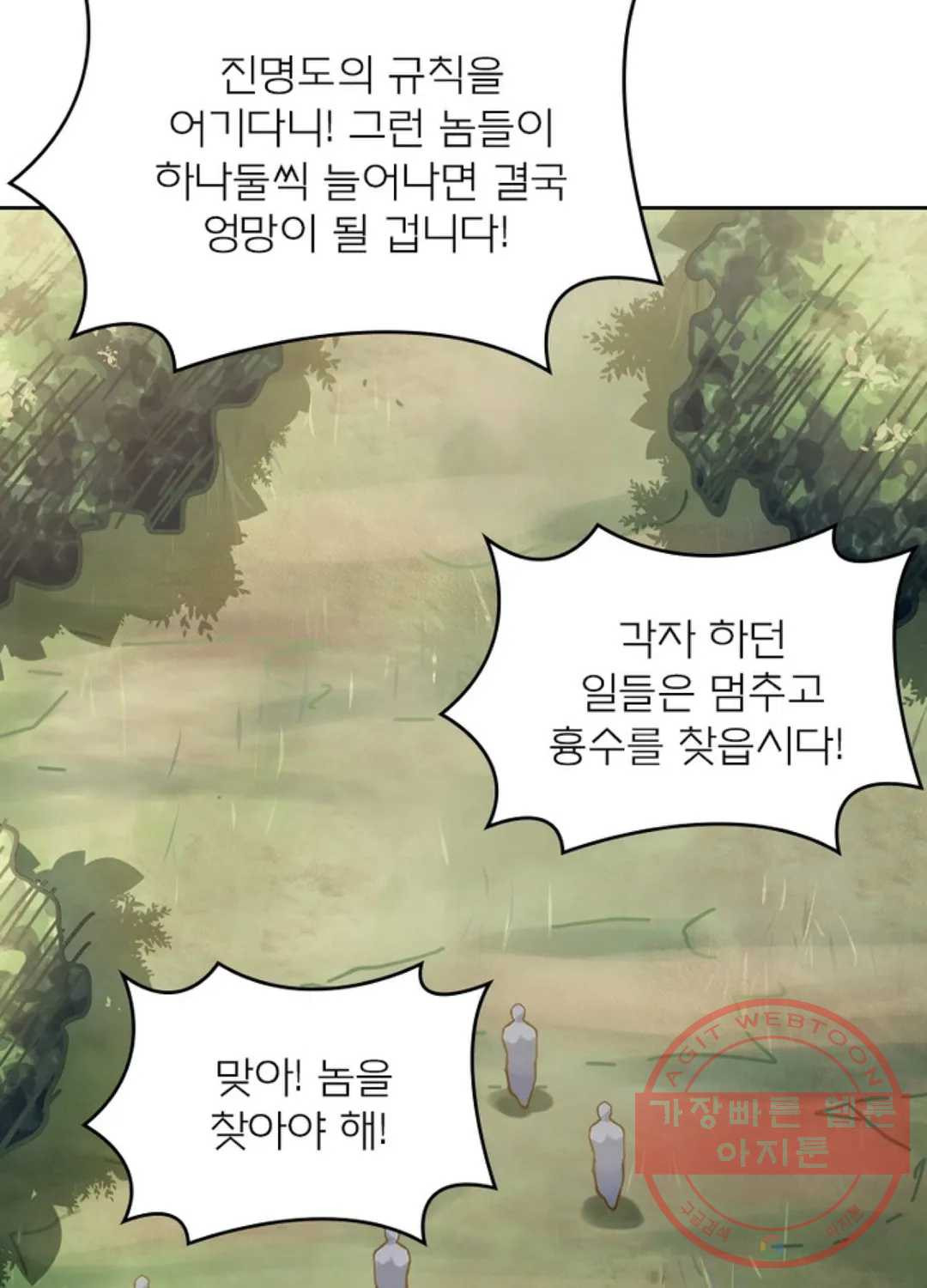 블러디발렌타인:인류종말 372화 - 웹툰 이미지 41