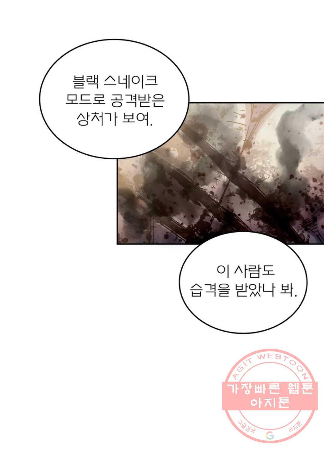 블러디발렌타인:인류종말 372화 - 웹툰 이미지 65