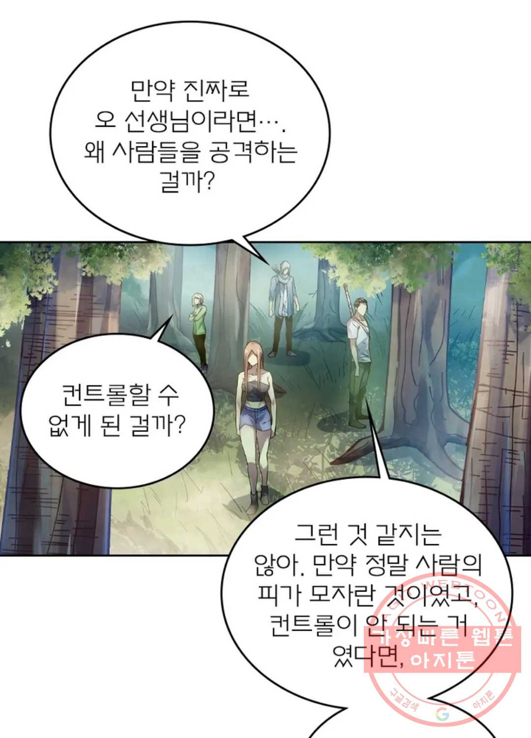 블러디발렌타인:인류종말 372화 - 웹툰 이미지 67