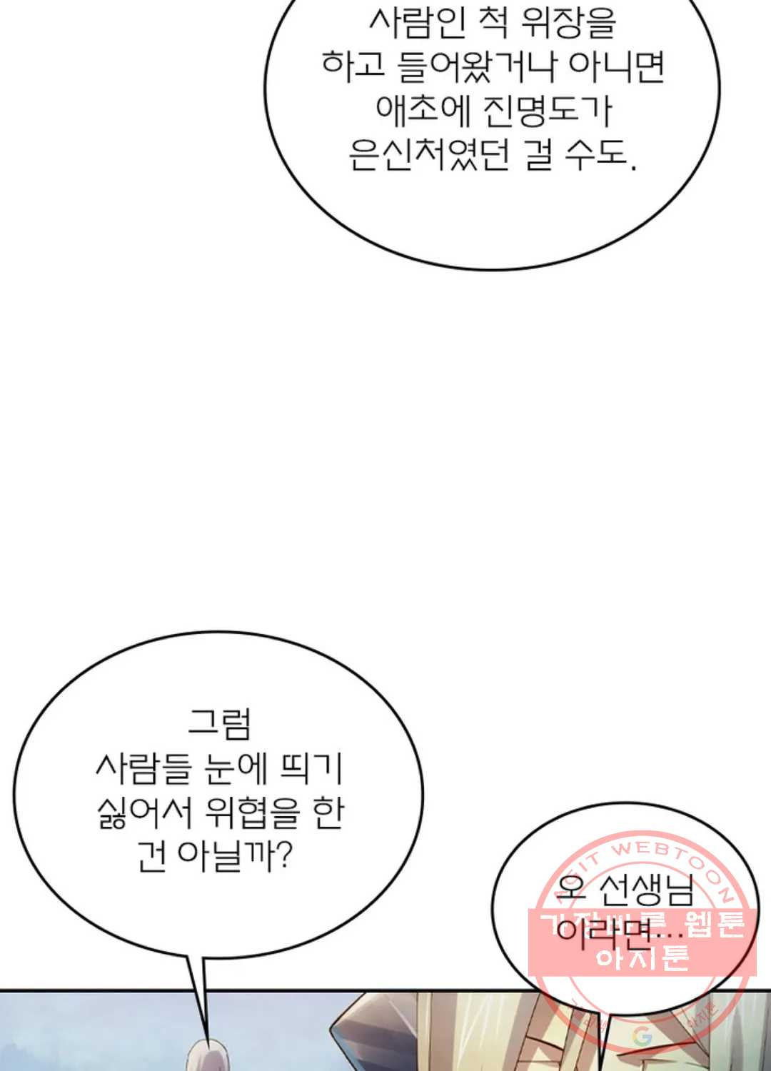 블러디발렌타인:인류종말 372화 - 웹툰 이미지 69