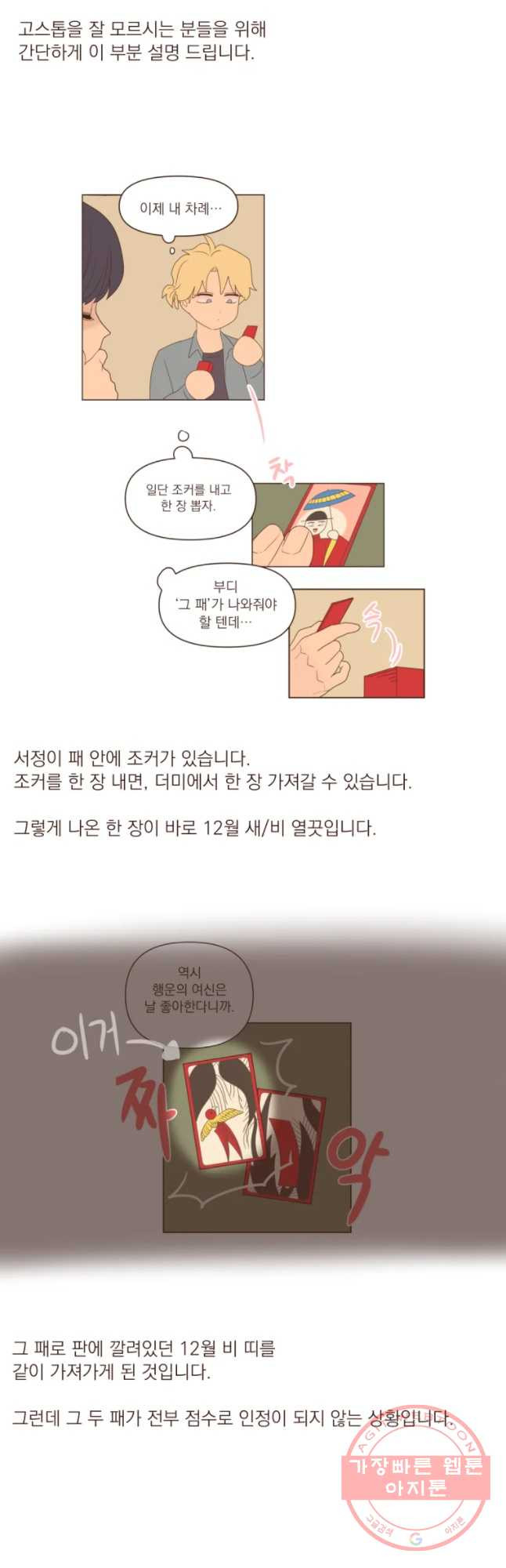 재벌과의 인터뷰 시즌 2 후기 - 웹툰 이미지 12