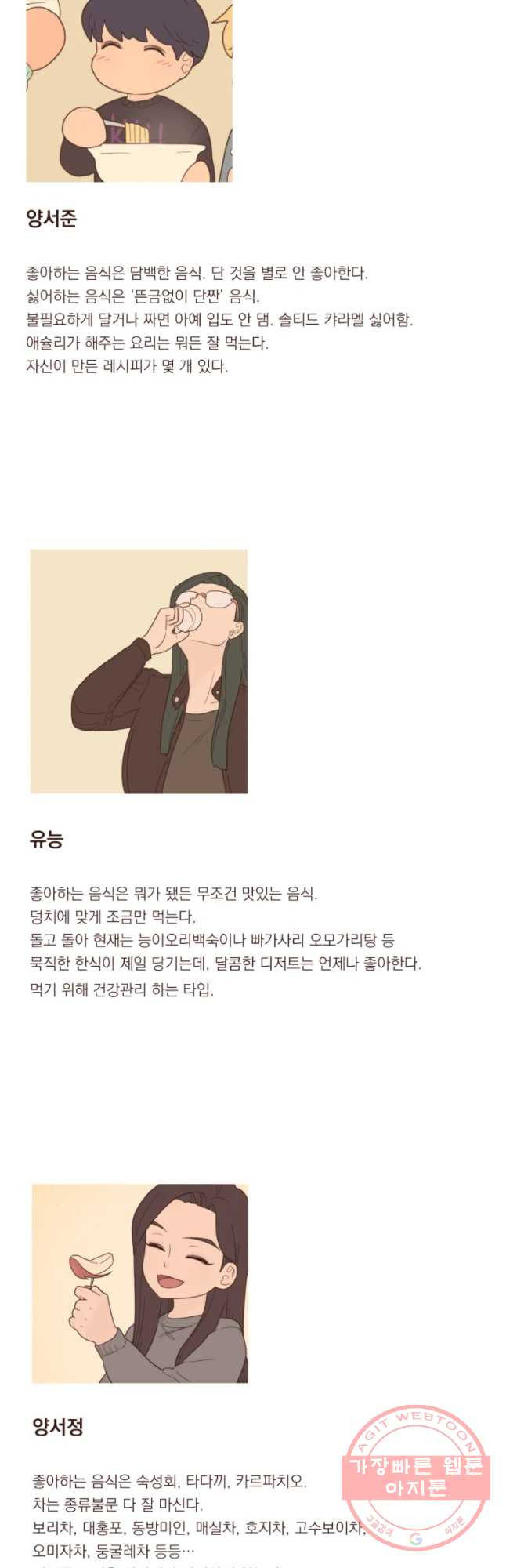 재벌과의 인터뷰 시즌 2 후기 - 웹툰 이미지 18