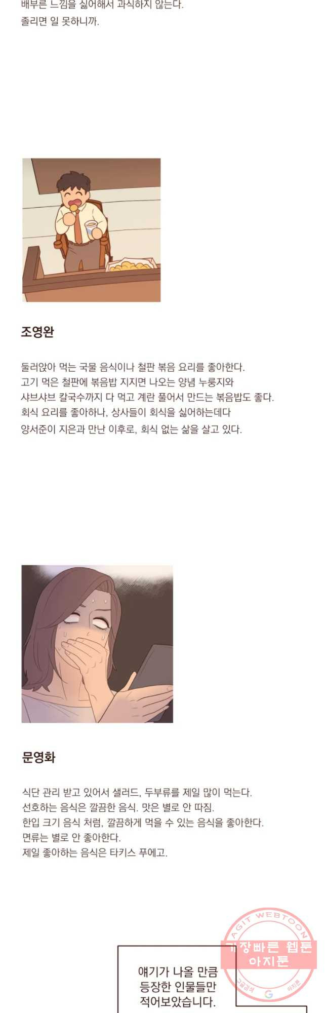 재벌과의 인터뷰 시즌 2 후기 - 웹툰 이미지 19