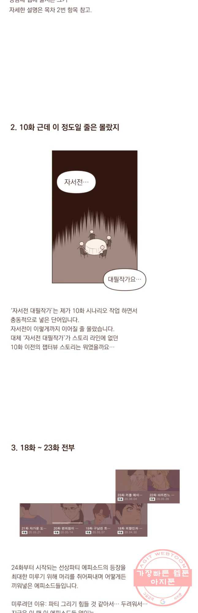 재벌과의 인터뷰 시즌 2 후기 - 웹툰 이미지 29