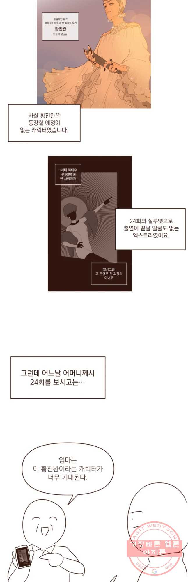 재벌과의 인터뷰 시즌 2 후기 - 웹툰 이미지 31