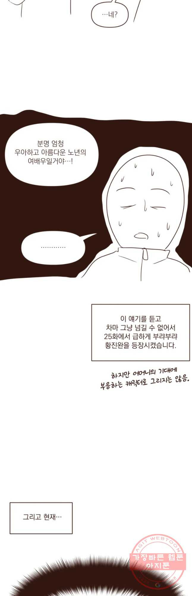 재벌과의 인터뷰 시즌 2 후기 - 웹툰 이미지 32