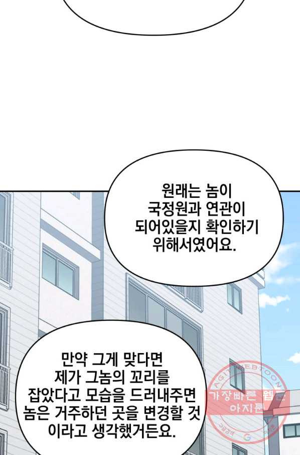 내가 죽였다 20화 - 웹툰 이미지 69