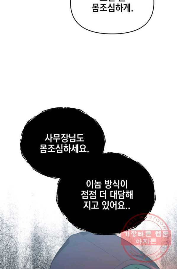 내가 죽였다 20화 - 웹툰 이미지 78