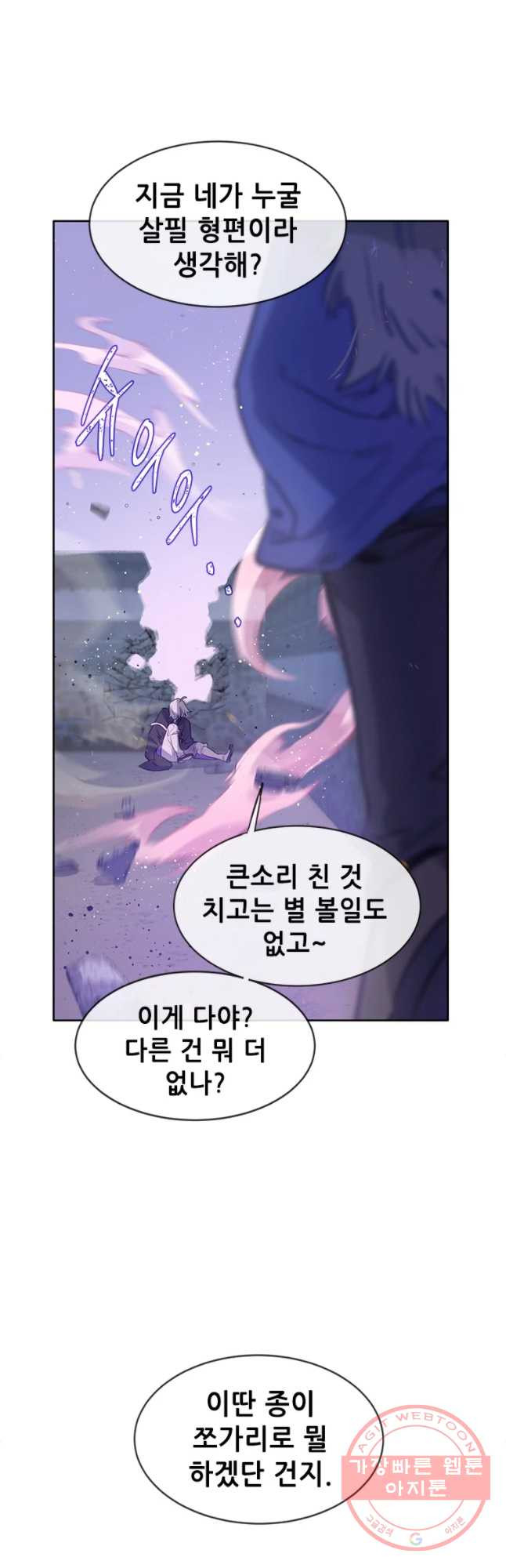 백의사자 37화 웃는 귀신 - 웹툰 이미지 27