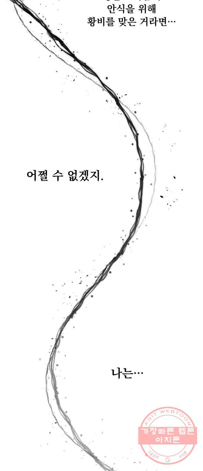 네가 죽기를 바랄 때가 있었다 13화 - 웹툰 이미지 16