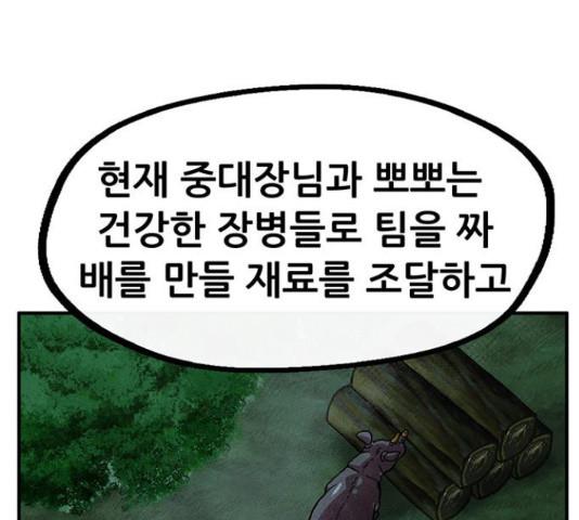 만물의 영장 PART2 38화 - 웹툰 이미지 92