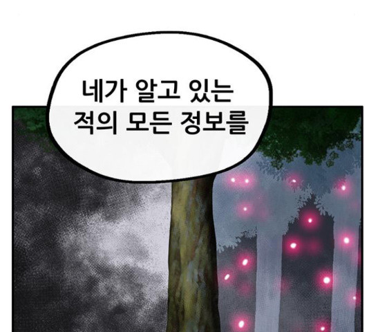 만물의 영장 PART2 38화 - 웹툰 이미지 163