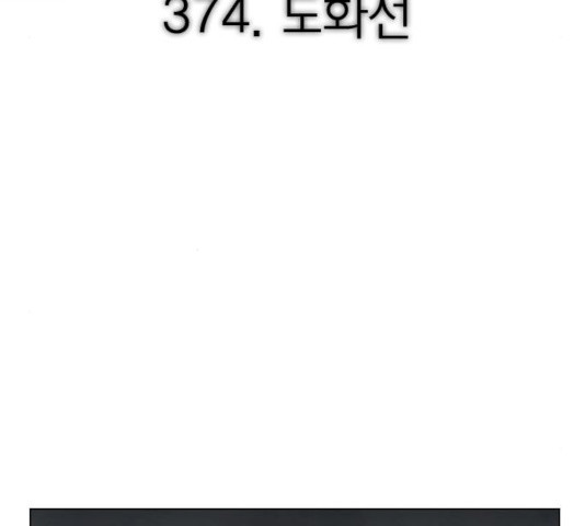 연애혁명 375화 - 웹툰 이미지 45