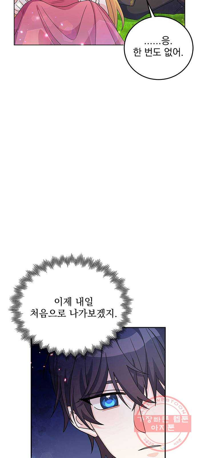 돌아온 여기사 25화 - 웹툰 이미지 17