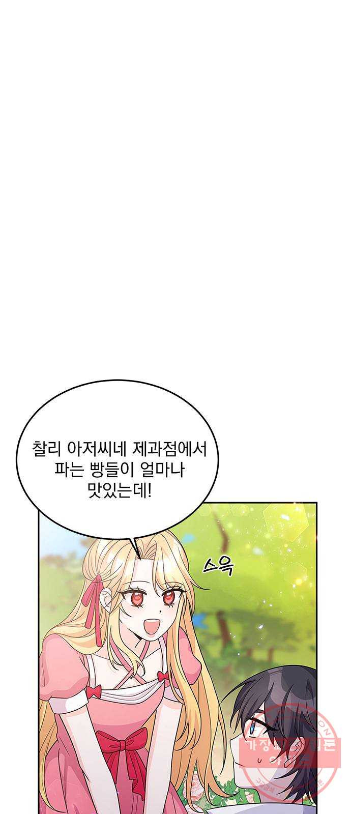 돌아온 여기사 25화 - 웹툰 이미지 20