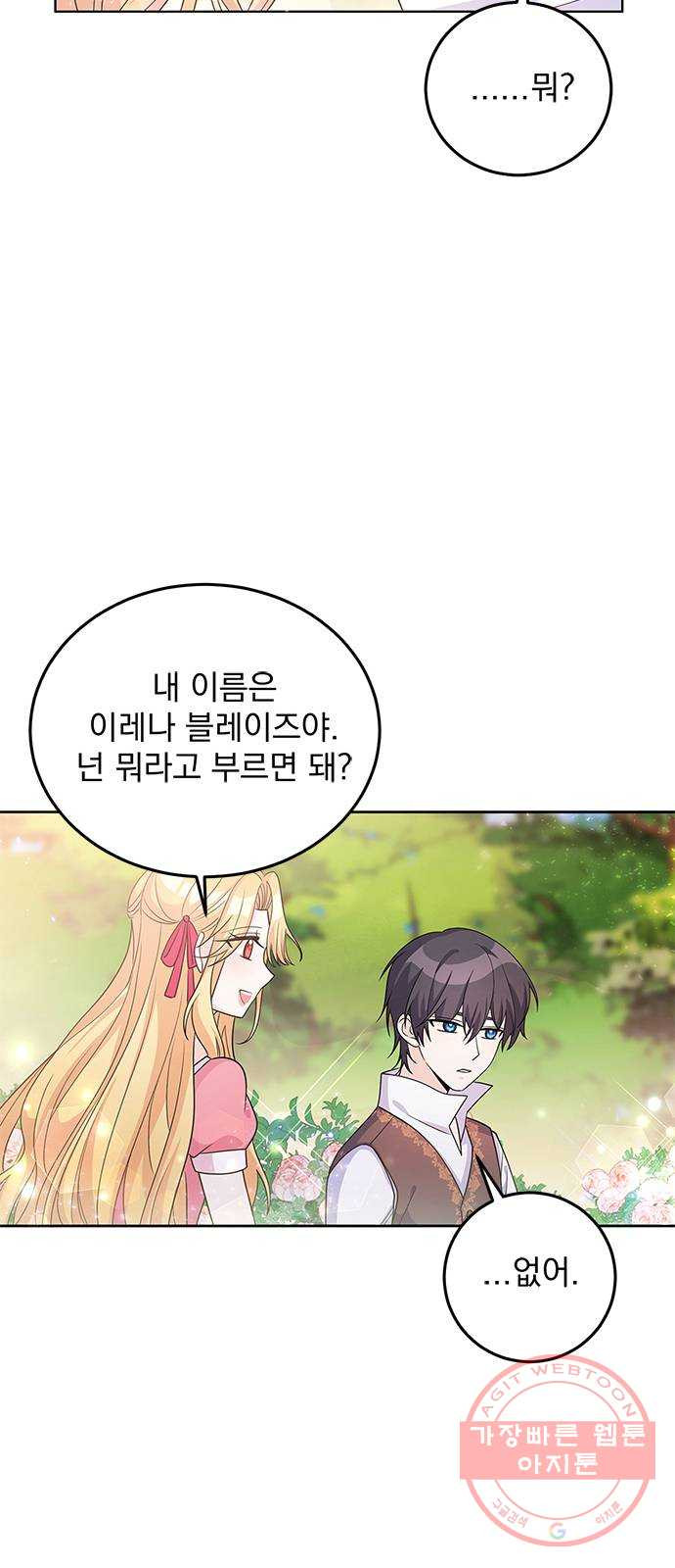 돌아온 여기사 25화 - 웹툰 이미지 22