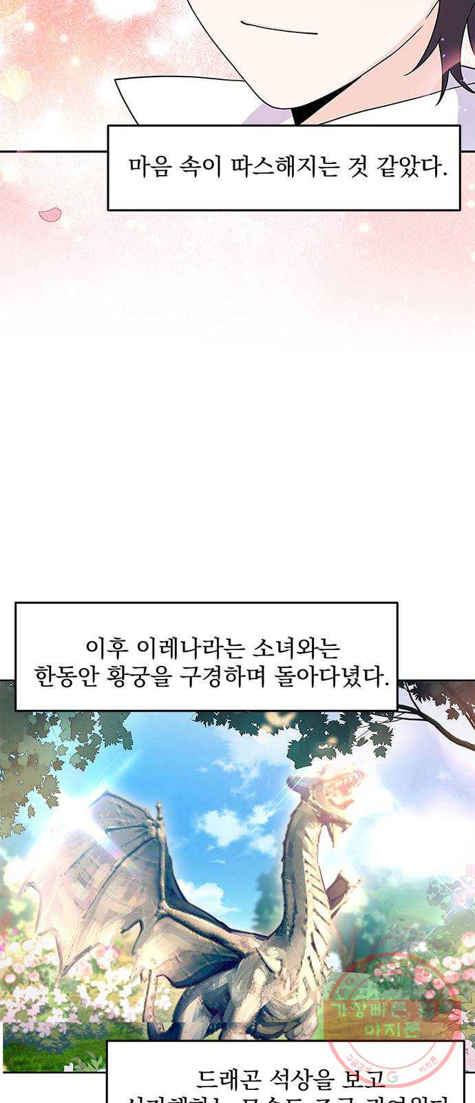 돌아온 여기사 25화 - 웹툰 이미지 29