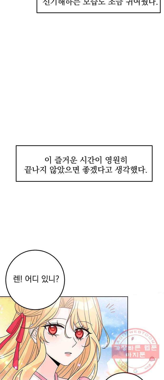 돌아온 여기사 25화 - 웹툰 이미지 30