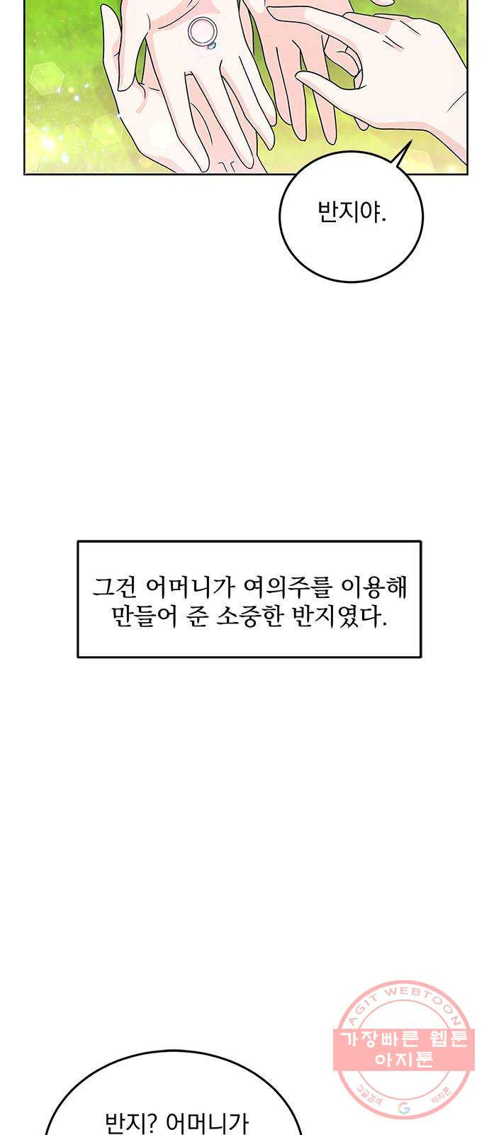 돌아온 여기사 25화 - 웹툰 이미지 36