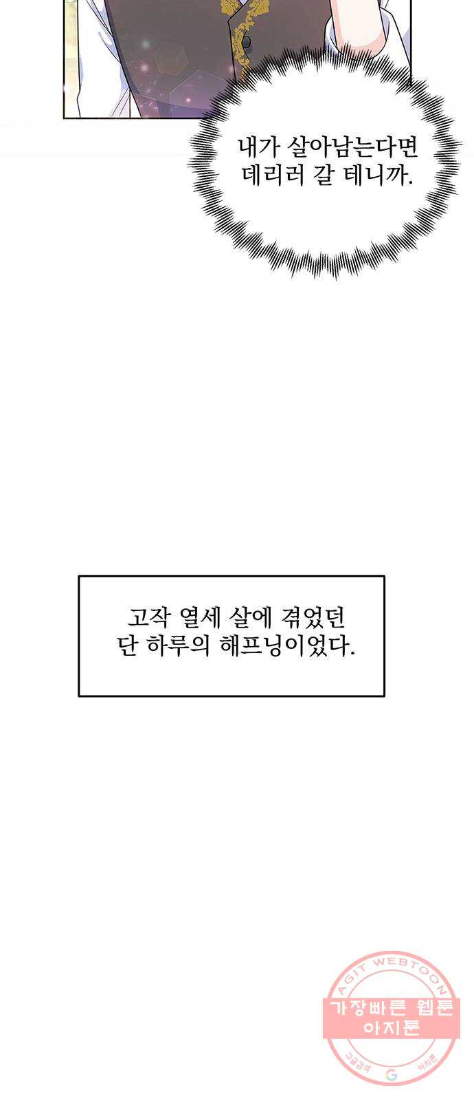 돌아온 여기사 25화 - 웹툰 이미지 48