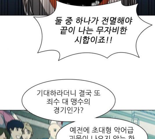 무사만리행 74화 - 웹툰 이미지 38