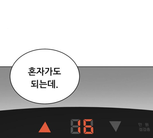 노답소녀 51화 - 웹툰 이미지 99