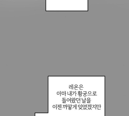 그 황제가 시곗바늘을 되돌린 사연 39화 - 웹툰 이미지 2