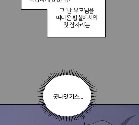 그 황제가 시곗바늘을 되돌린 사연 39화 - 웹툰 이미지 6