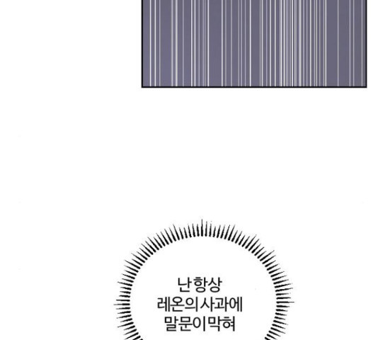 그 황제가 시곗바늘을 되돌린 사연 39화 - 웹툰 이미지 64