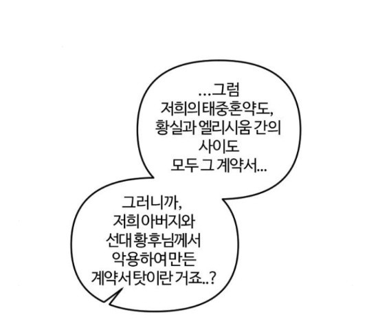 그 황제가 시곗바늘을 되돌린 사연 39화 - 웹툰 이미지 81