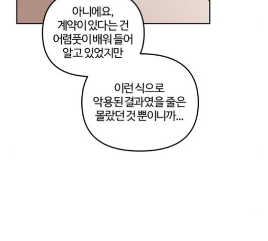 그 황제가 시곗바늘을 되돌린 사연 39화 - 웹툰 이미지 86