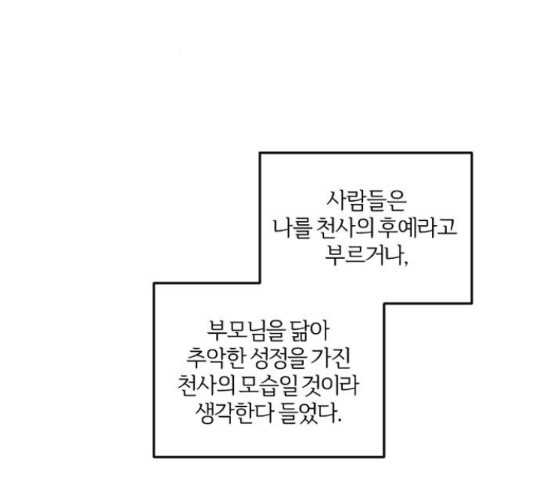 그 황제가 시곗바늘을 되돌린 사연 39화 - 웹툰 이미지 89