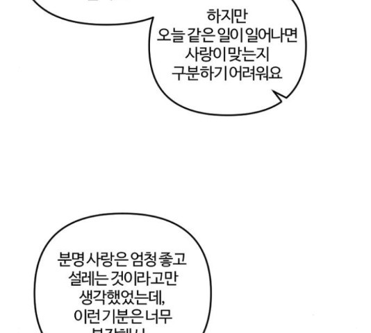 그 황제가 시곗바늘을 되돌린 사연 39화 - 웹툰 이미지 119