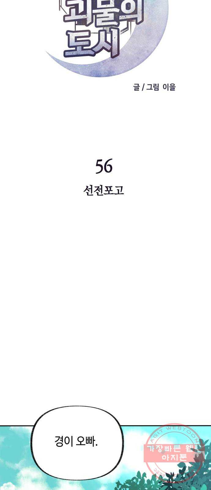 보물과 괴물의 도시 56화. 선전포고 - 웹툰 이미지 8