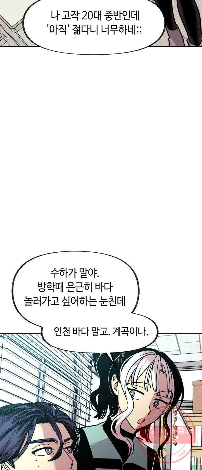 보물과 괴물의 도시 56화. 선전포고 - 웹툰 이미지 11