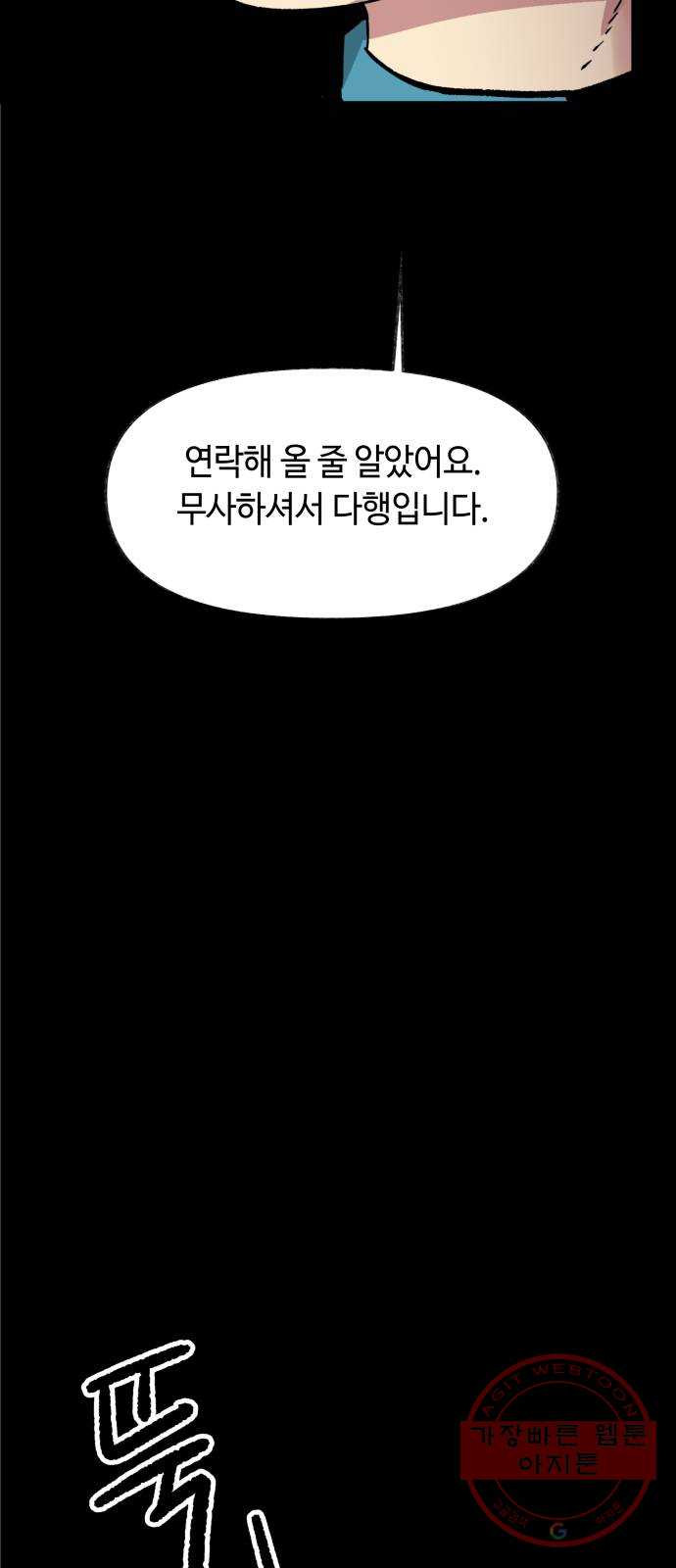 보물과 괴물의 도시 56화. 선전포고 - 웹툰 이미지 21